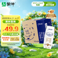 蒙牛特仑苏纯牛奶250ml*16盒3.6g乳蛋白礼盒整箱装(新老包装随机发货)
