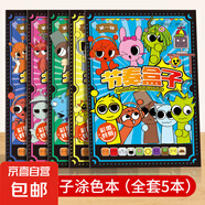 节奏盒子涂色本描摹游戏填色入门线稿画画本临摹儿童涂色绘画本 全套5本节奏盒子