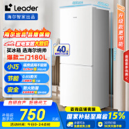 统帅（Leader）海尔180升两门二门双开门出租房迷你电冰箱小型家用节能LC2-186L9国家补贴15%