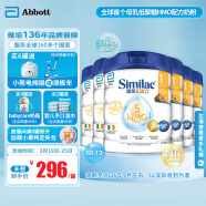 港版心美力Similac 5HMO婴幼儿配方奶粉1段(0-6个月)850g*6罐