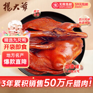 杨大爷整只五香味彭州九尺板鸭2斤装1000g