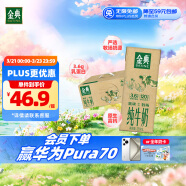 伊利金典纯牛奶整箱 250ml*12盒 3.6g乳蛋白 原生高钙 礼盒装