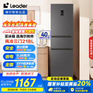 统帅（Leader） 海尔智家出品218升三门一级能效冰箱小型宿舍租房风冷无霜除菌BCD-218WGLC3D7S9U1国家补贴20%