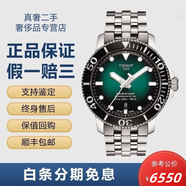 【二手99新】天梭(TISSOT)瑞士手表 海星系列钢带石英男士手表动感运动潜水表运动表 机械绿T120.407.11.091.01 全套