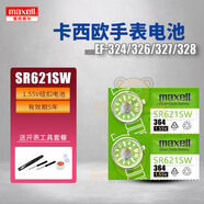 麦克赛尔卡西欧手表电池G-SHOCK EF系列日本制造麦克赛尔原装小电子小泥王 EF-324 326 327 328