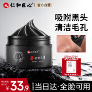 仁和匠心竹炭去黑头面膜120g 撕拉式吸附清洁泥膜鼻贴清毛孔男女士护肤品