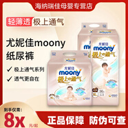MOONY日本moony尤妮佳极上通气纸尿裤尿不湿S M L透气超薄拉拉裤XL XXL 纸尿裤S76片