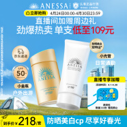 安热沙（Anessa）小金瓶防晒乳60mL+美白清透防晒啫喱90g高倍防晒防水防汗
