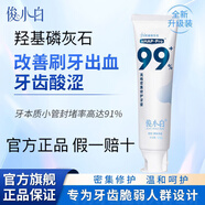 俊小白牙膏俊小白羟磷灰石牙膏99修护牙釉质蛀牙护龈齿牙酸疼刺激牙出血 俊小白羟磷灰石牙膏 * 2支装 100g/支 假一罚十