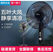 美的电风扇家用立式落地扇客厅卧室16寸循环风扇大风力易拆洗转页扇 FS40-15F1【五叶机械款-16寸】