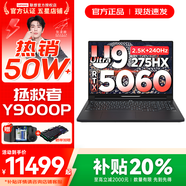联想拯救者Y9000P 2025年补贴 电竞游戏笔记本电脑 AI元启 满血RTX5090独显可选 全新酷睿24核 Ultra9 32G 2T 满血5060 黑｜升级 16英寸2.5K超清｜240Hz专