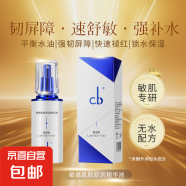 【CPB同源】c.b敏感肌肤舒润精华液 2瓶装