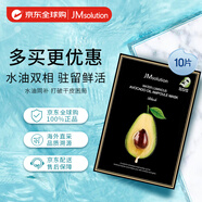 JMsolution肌司研牛油果精华补水面膜10片/盒 jm面膜 男女通用 保湿面膜