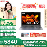 联想笔记本电脑小新Pro14GT AI元启轻薄本2025 锐龙AI 9 H 365 32G 1T 2.8K高刷OLED【国家补贴20%】