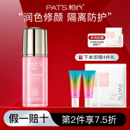 柏氏（PAT'S）花漾飞翔保湿至美礼装护肤化妆品水乳套装女补水保湿乳液面霜滋润 隔离乳35ml