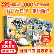 当当 不白吃成语故事 不白吃古诗词漫游记 特种兵学校漫画诗词 唐诗三百首彩图注音版 不白吃古诗词漫游记（第一辑 全3册）