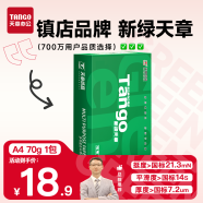 天章 （TANGO）新绿天章A4打印纸70g 500张 双面打印复印纸 草稿纸打印作业 单包装 升级物流外包装不易破损