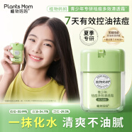 植物妈妈青少年面霜护肤品12-16-18岁 青春期男女初高中学生祛痘霜保湿 【夏季-清爽版】祛痘清透霜*1
