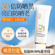 片仔癀隔离防晒霜SPF50+PA+++户外高倍防晒防水防汗保湿清爽补水护肤品 【防水防汗】晶感防晒乳50g