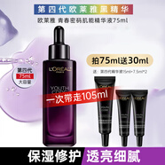 欧莱雅（LOREAL）黑精华小黑瓶青春密码精华肌底液紧致脸部滋润补水保湿母亲节礼物 小黑瓶精华75ml赠30ml