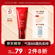 谜尚（MISSHA）红BB魅力润颜焕白修容霜SPF42/PA+++ 升级款21号色 bb霜遮瑕防晒