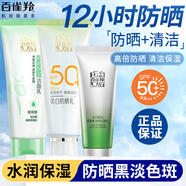 百雀羚（PECHOIN）美白防晒霜防晒乳脸部防紫外线SPF50+美白防晒二合一学生军训护肤 (防晒清洁套装)防晒+洁面共130g
