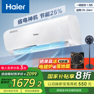 海尔（Haier）空调大1.5匹挂机变频新一级能效冷暖节能省电除菌自清洁无线Wifi智控主卧次卧室快速冷暖低噪静音 大1.5匹 一级能效 防直吹+APP无线