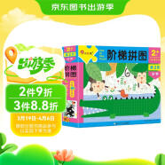 小红花阶梯拼图·第2阶·动物（2岁+）进阶纸制拼图0-3岁幼儿手工拼图早教益智玩具