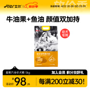 艾尔（Aier）狗粮 牛油果 泰迪金毛星期六犬粮   全价全期通用粮 牛油果美毛幼犬粮5kg10斤