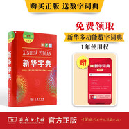 新华字典第12版双色本赠新华词典数字版1年使用权 商务印书馆2025年新版中小学生语文常备工具书 可搭购教材教辅现代汉语词典古汉语常用字字典牛津高阶英语词典作文书成语古代汉语词典