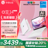 华硕a豆14 2025新品AI轻薄本 笔记本电脑(13代i5 24G 1T超大硬盘 护眼屏 赠office)国家补贴20%办公 白
