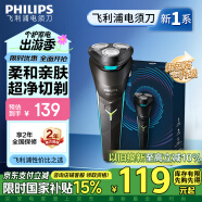 飞利浦（PHILIPS）电动剃须刀新1系 小旋风刮胡刀 生日礼物 送男友 送老公 国家补贴
