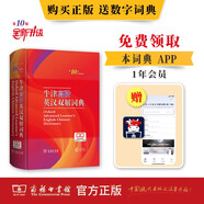 牛津高阶英汉双解词典第10版赠本词典APP一年会员 商务印书馆2025年新版中小学生语文文言文常备工具书 可搭购教材教辅新概念现代汉语词典古汉语常用字字典牛津英语词典作文书成语古代汉语词典