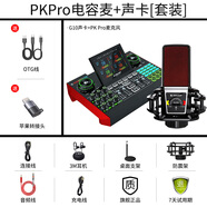 十盏灯旗舰款G9声卡手机专用直播带货设备电脑台式机通用套装录音棚调音台主播唱歌抖音快手喊麦全套 升级版声卡套装【PKPRO红色电容麦-G10】