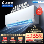 统帅（Leader）海尔智家出品 1.5匹超省电 超一级能效空调挂机 变频冷暖壁挂式KFR-35GW/LA1-1以旧换新国家补贴