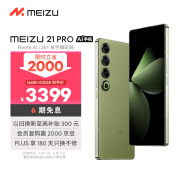 魅族（MEIZU）21 PRO AI旗舰手机 16GB+512GB 月桂绿 2k+臻彩屏 5000万超稳AI影像 第三代骁龙8