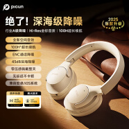 品存（picun） ANC-05L 头戴式蓝牙耳机主动降噪金标音质无线手机电脑游戏耳麦适用于华为小米苹果 青春版丨100小时续航+奶白色 音乐纯享版【深度降噪】