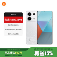 小米Redmi 红米note13Pro 新品5G手机超级快充双卡拍照 星沙白 12GB+512GB