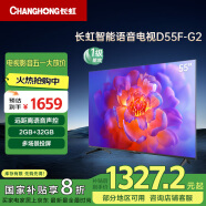 长虹电视55D55F-G2 55英寸4K超高清 2+32GB 智慧巨幕大屏 LED液晶平板电视 家电以旧换新一级级能效
