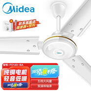 美的（Midea） 吊扇家用客厅电风扇轻音铁叶大风力宿舍工厂楼顶扇吸顶风扇 风扇踏青放价 白色 FC120-BA（48寸/1.2米）+无极调速器