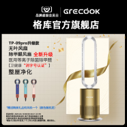 格库（GRECOOK）Air无叶风扇电风扇落地风扇空气循环扇空气净化静音立式家用节能电扇台式无扇叶除菌除甲醛 TP-09Pro白金色(冷暖+净化+等离子除甲醛)