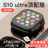 HELLO PLUM智能手表Watch S10顶配版男女蓝牙通话超长续航ultra3+运动手环GPS防水双离线支付nfc成人智能手表 Ultra插卡版【耀黑】官方1:1+wif+全功能