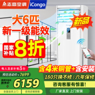 志高空调柜机立式3匹5匹6匹10匹冷暖变频一级能效圆柱形方形柜式节能静音独立抽湿客厅办公室自清洁 6匹 一级能效 方柜自清洁单风轮220V