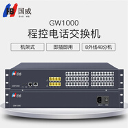 国威GW1000 程控电话交换机8进48出 酒店管理企业总机话务管理IVR语音导航电脑调试机架式电话内线
