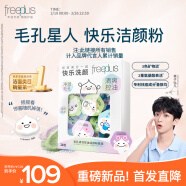 芙丽芳丝（Freeplus）洗面奶【黄子弘凡同款】氨基酸洁面毛孔清洁控油洁颜粉套装24粒