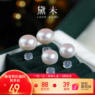 黛米6-7mm馒头圆无核淡水珍珠耳钉耳饰S925银送女友生日礼物