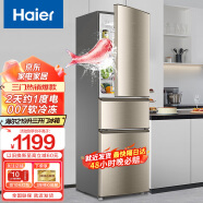 海尔冰箱三开门大容量冷藏冷冻小型租房家用219升三门电冰箱 219升三门+10年核心延保卡