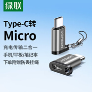 绿联 Micro USB转Type-C转接头 OTG数据线 安卓转type-c转接头器充电线通用华为小米荣耀三星手机