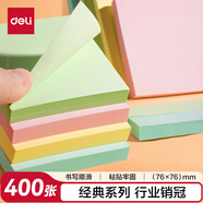 得力（deli）400页4色简约便利贴便签纸76*76mm便签本/记事贴/自粘留言本办公用品BT251