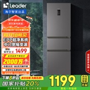统帅（Leader） 海尔智家出品218升三门一级能效冰箱小型宿舍租房风冷无霜除菌BCD-218WGLC3D7S9U1国家补贴20%
